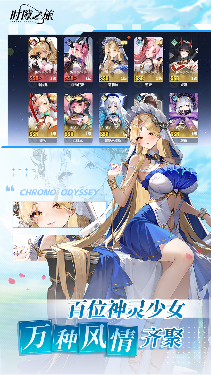 时隙之旅（国风美少女卡牌）