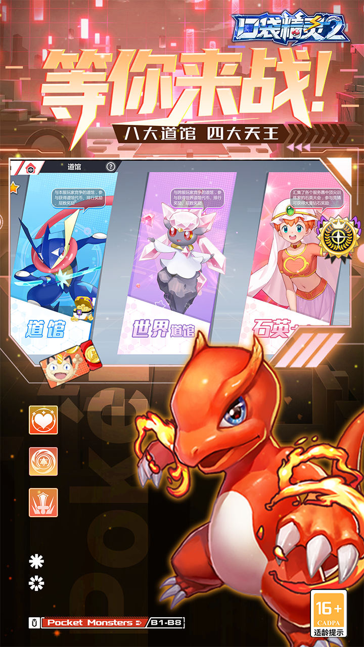 口袋精灵2（送满星SP刷充）