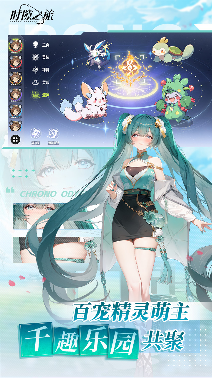 时隙之旅（国风美少女卡牌）