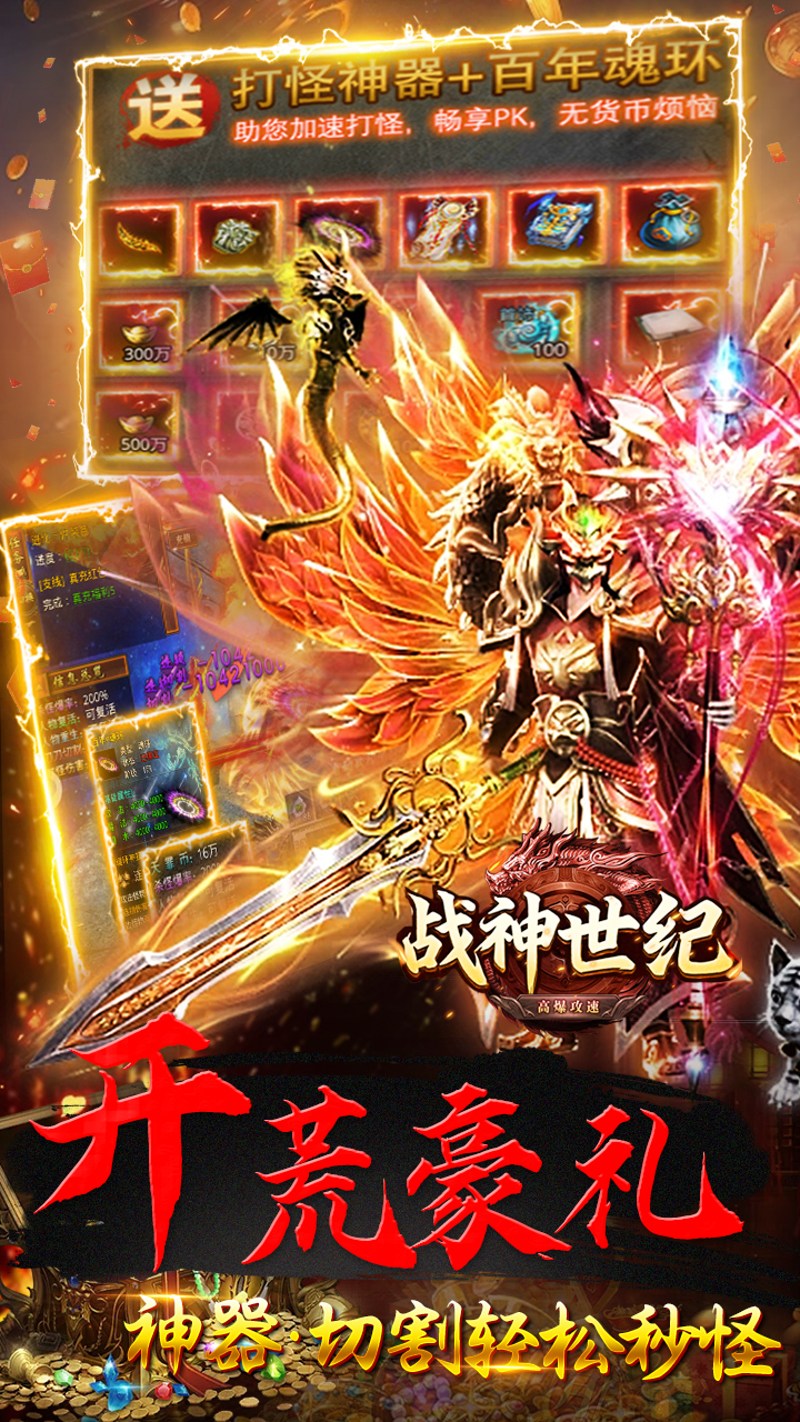 战神世纪（零氪打金送首充）