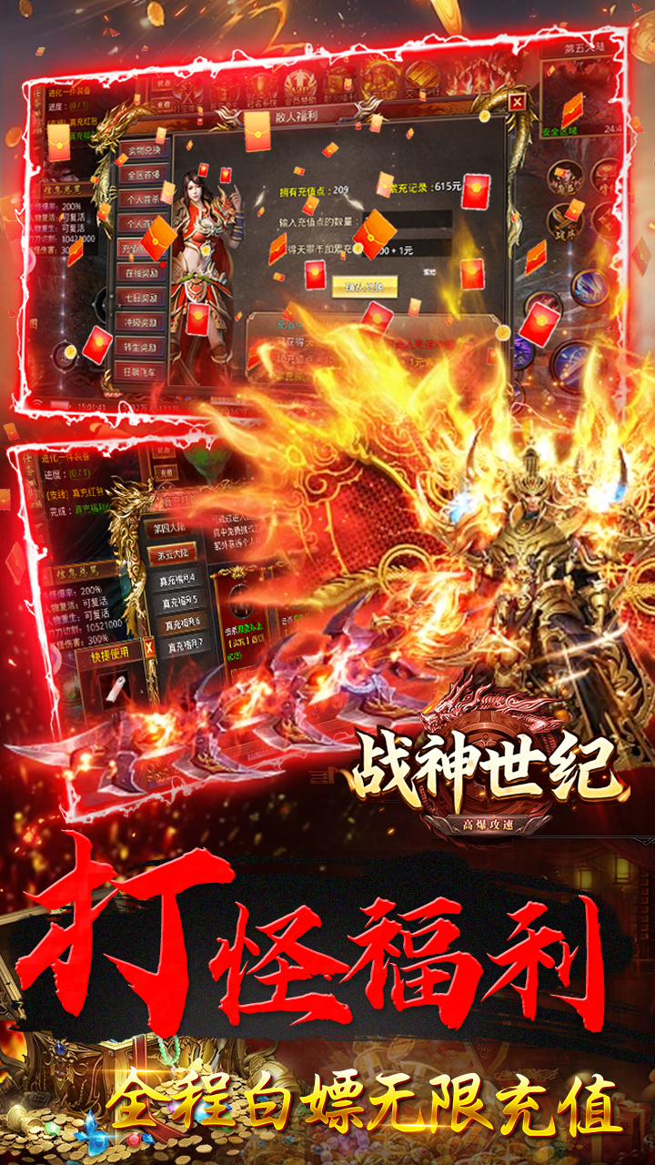 战神世纪（零氪打金送首充）