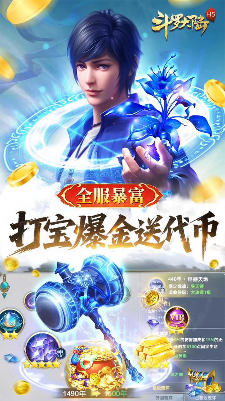 斗罗大陆（打金版）