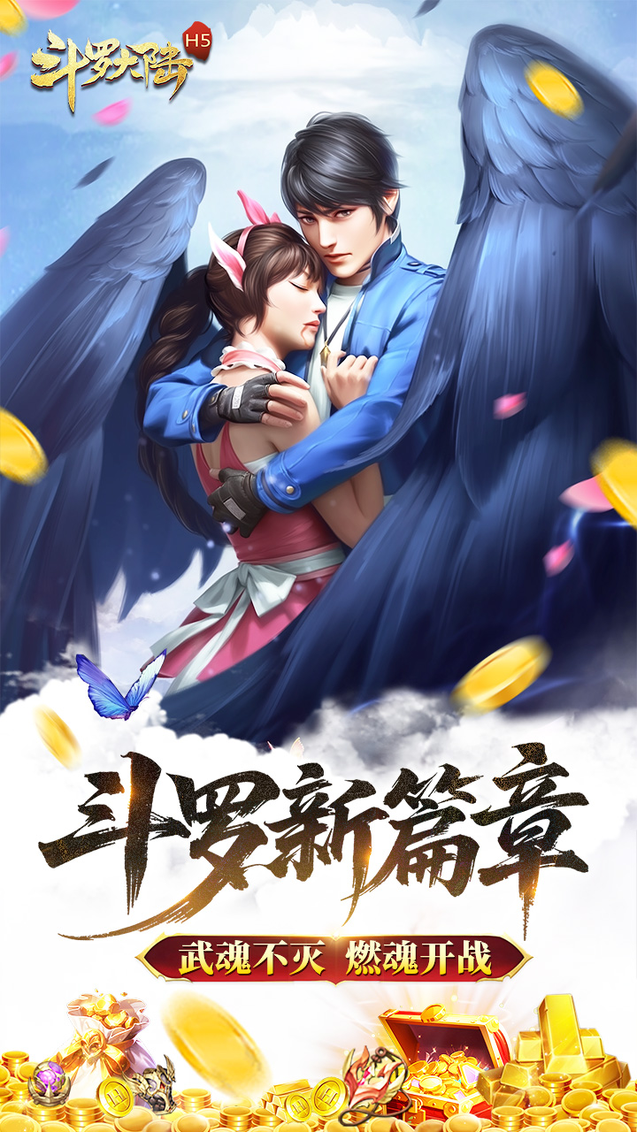 斗罗大陆（打金版）