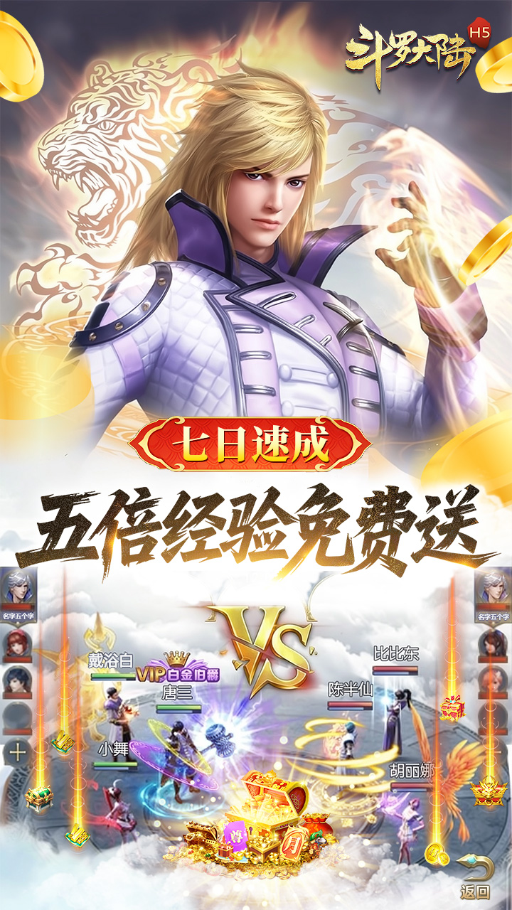 斗罗大陆（打金版）