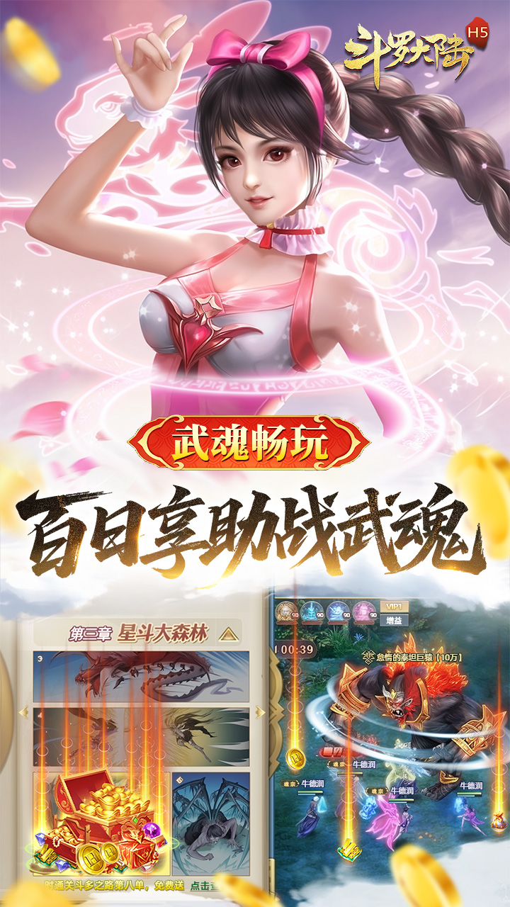 斗罗大陆（打金版）
