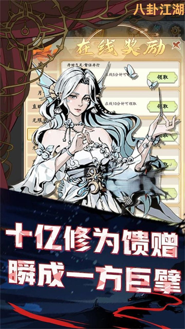八卦江湖（0.05折文字修仙）