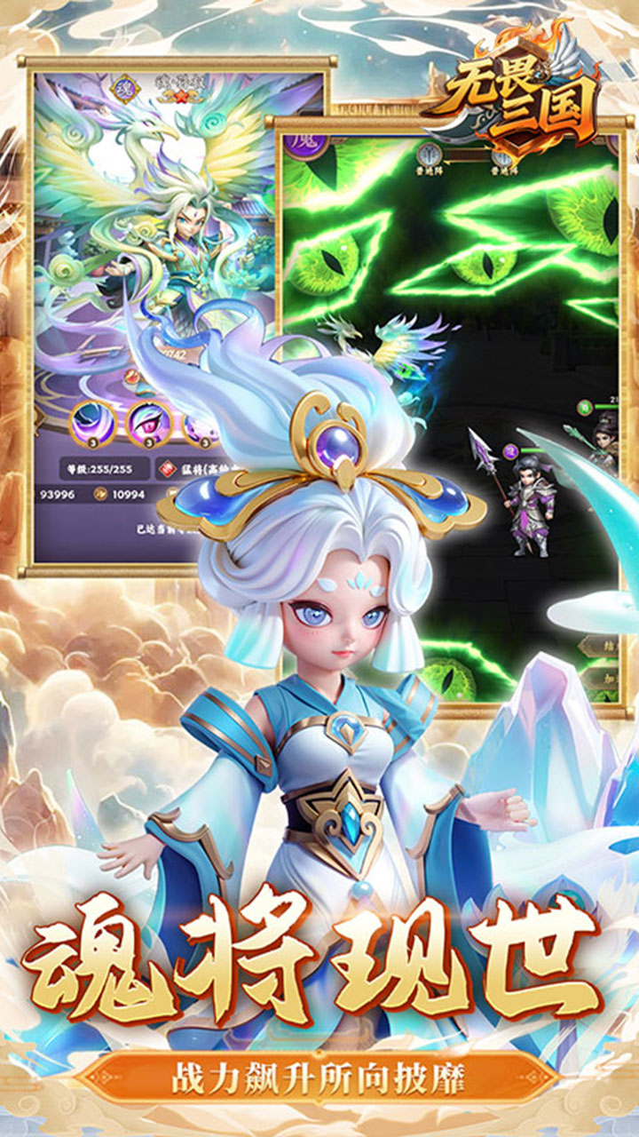 无畏三国（0.1折魂将现世）