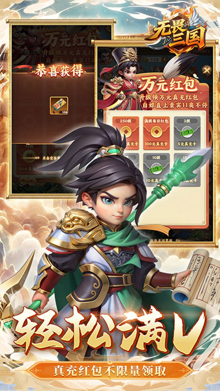 无畏三国（0.1折魂将现世）