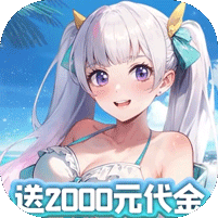 魔导英雄传说（0.1折送千元代金）