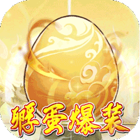 仙域轮回（0.1折寻道开箱）