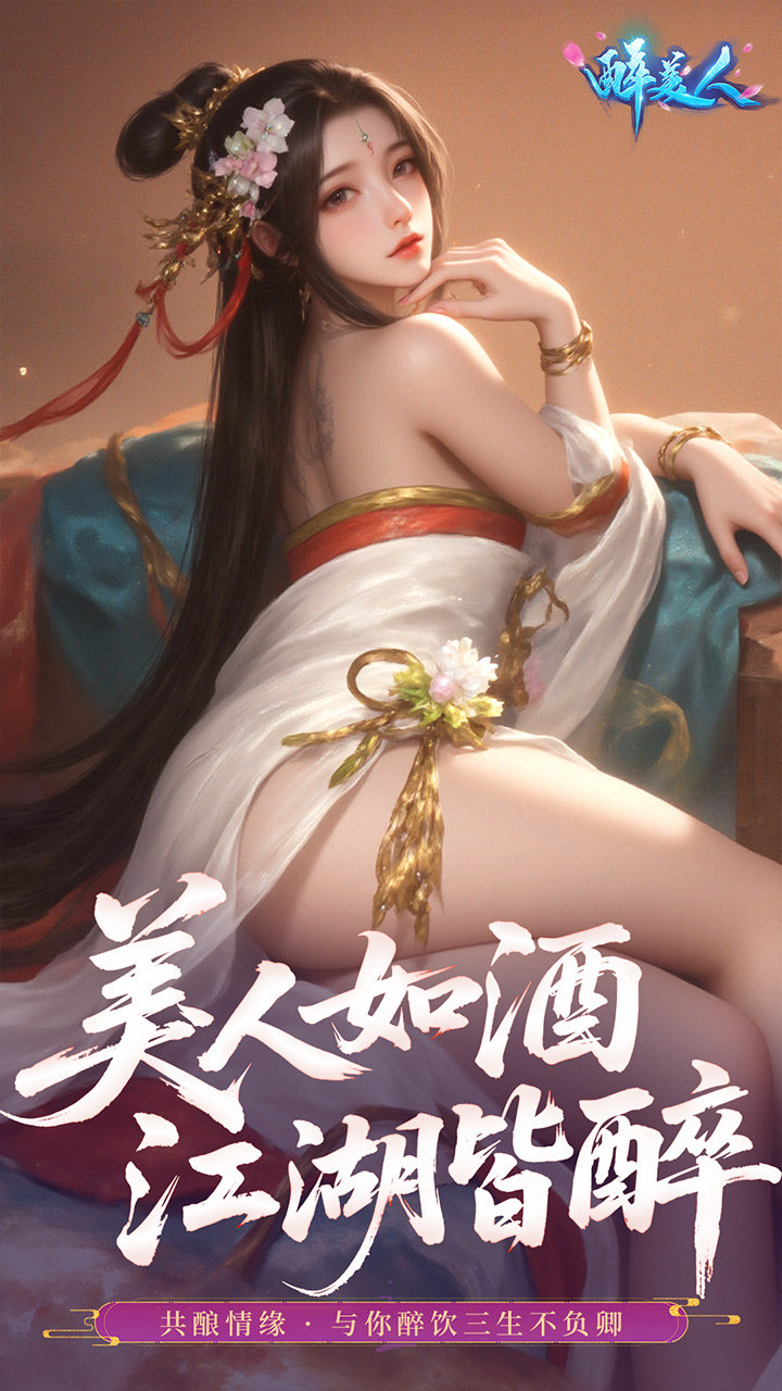 醉美人（0.05折福利版）