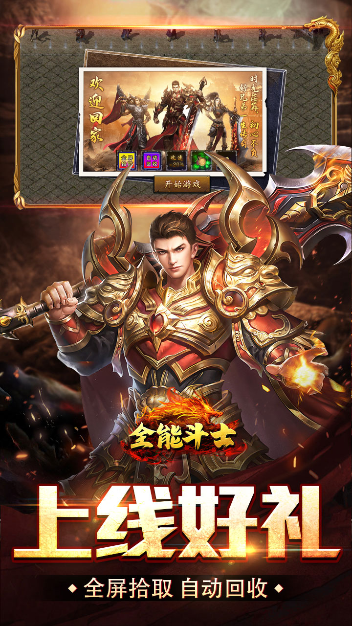 全能斗士（疯狗攻速三职业）