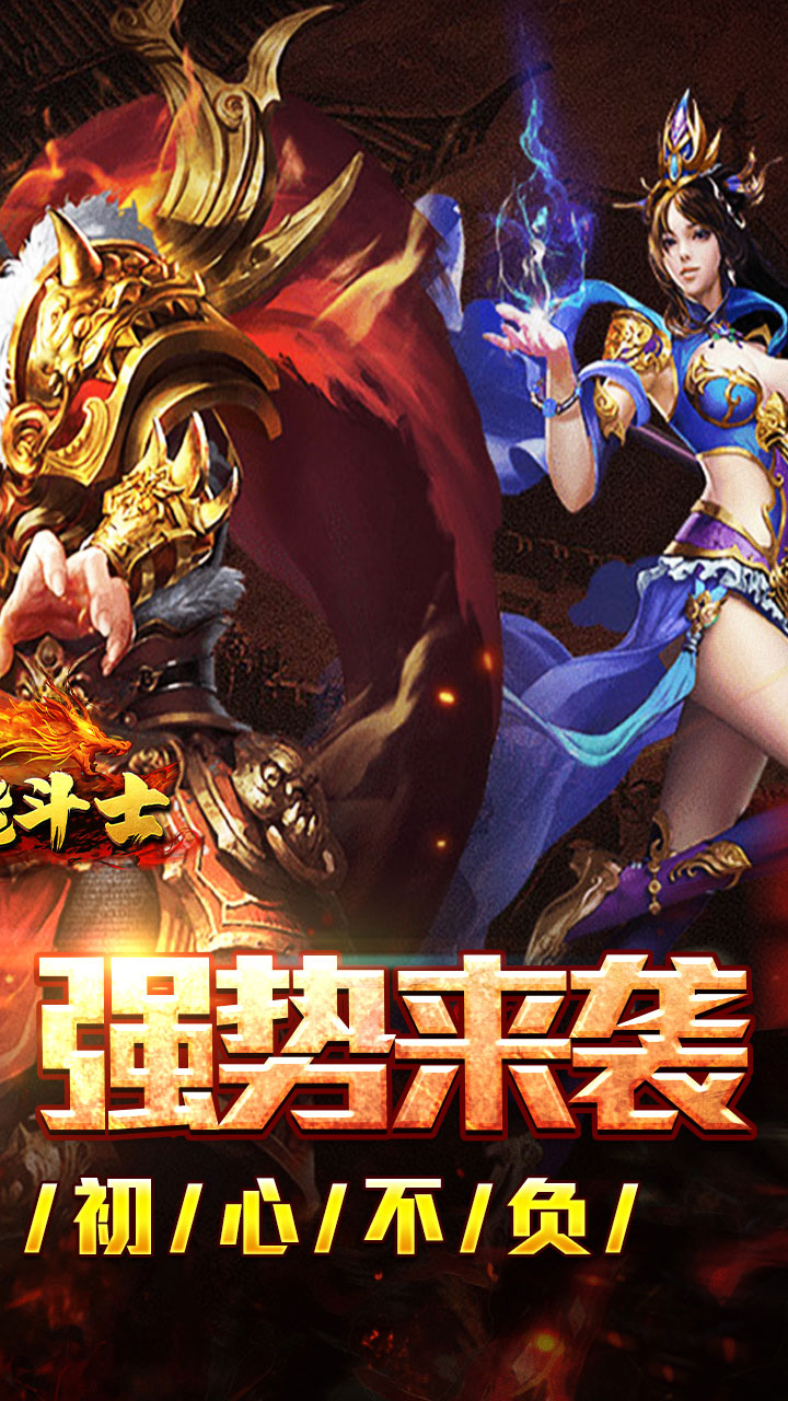 全能斗士（疯狗攻速三职业）