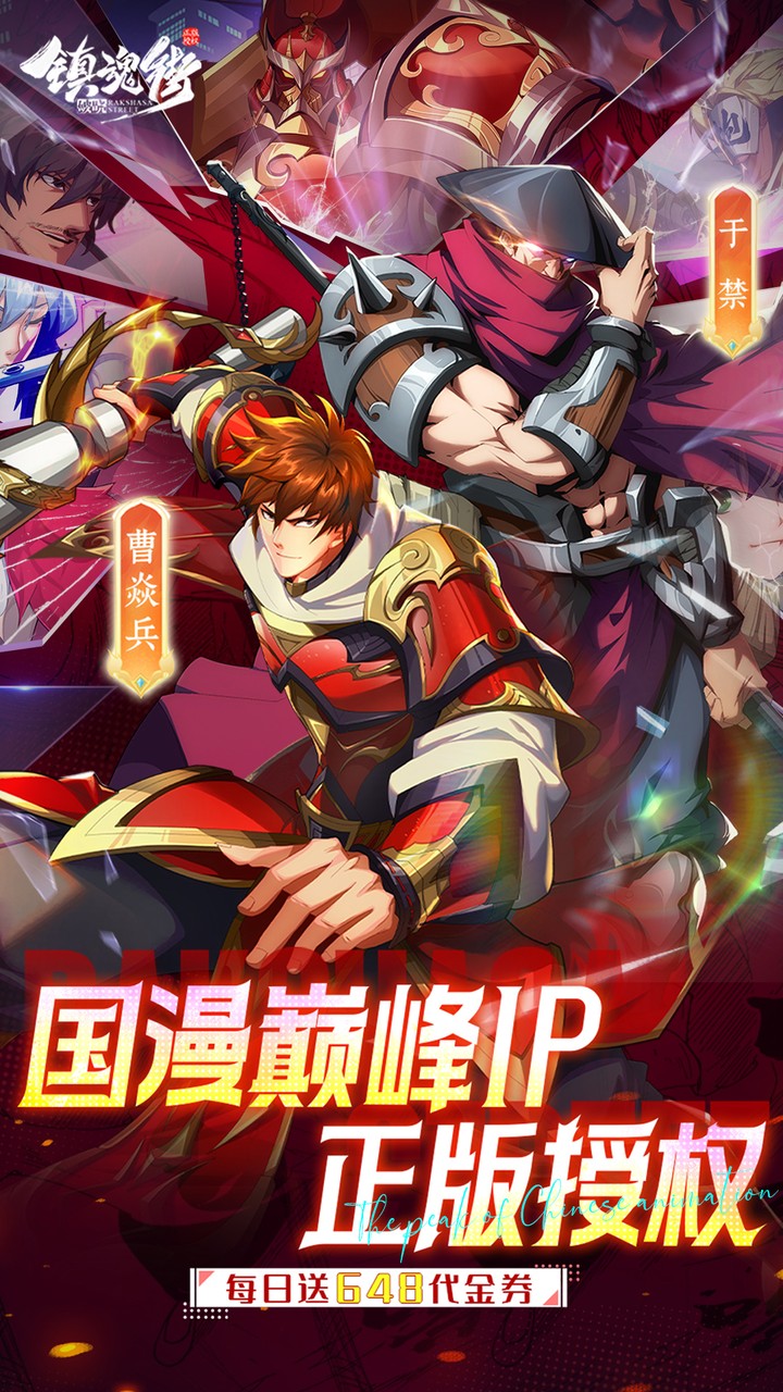 镇魂街：破晓（0.1折正版授权）