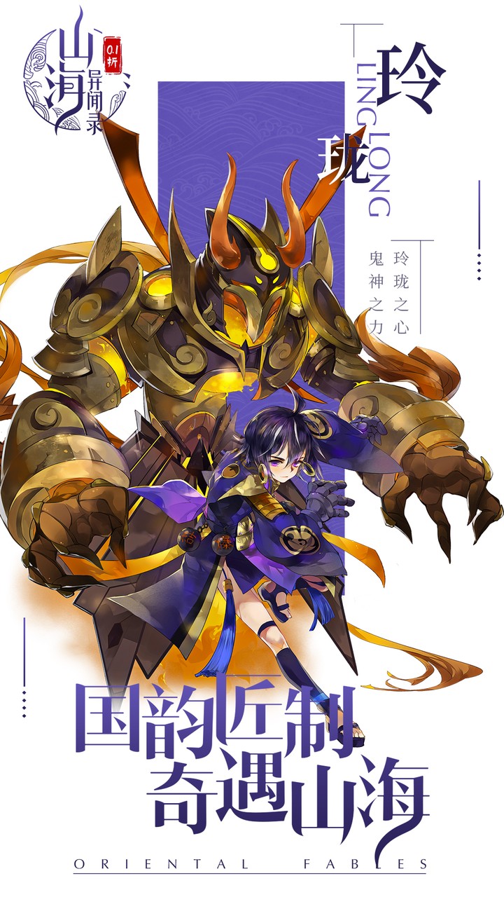 山海异闻录（0.1折删档测试）