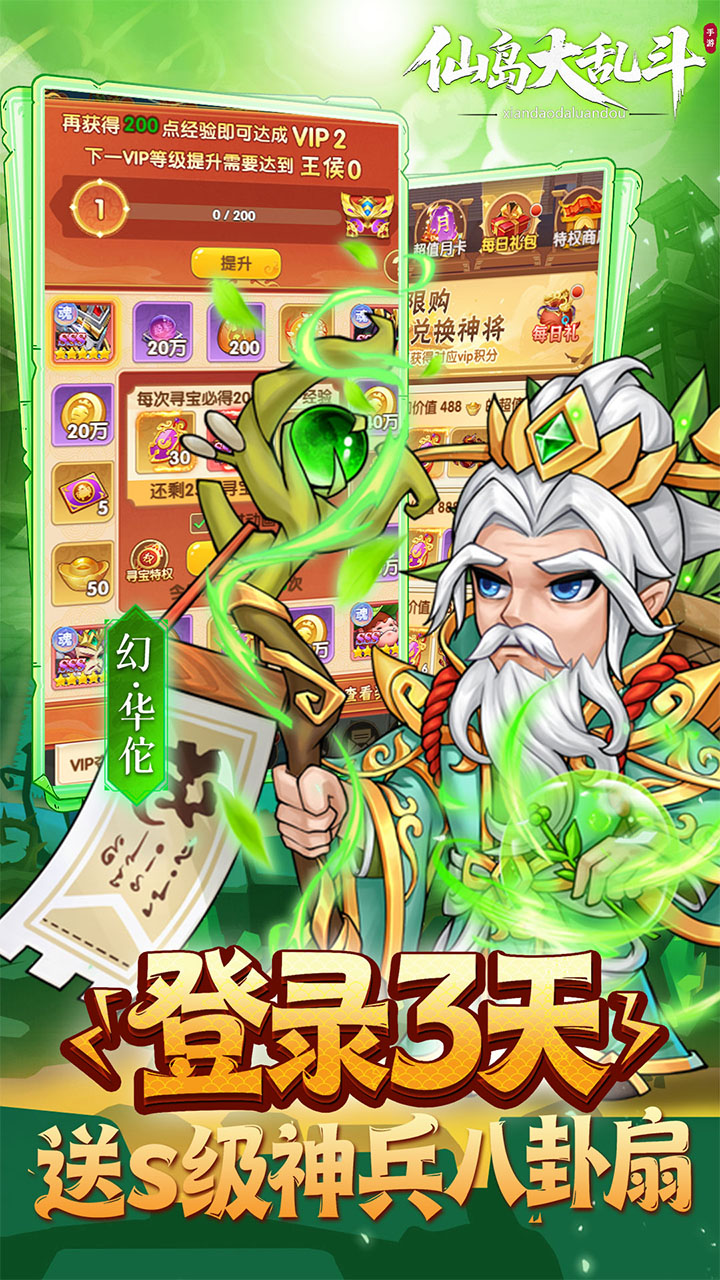 仙岛大乱斗（0.1折送全顶级武将）