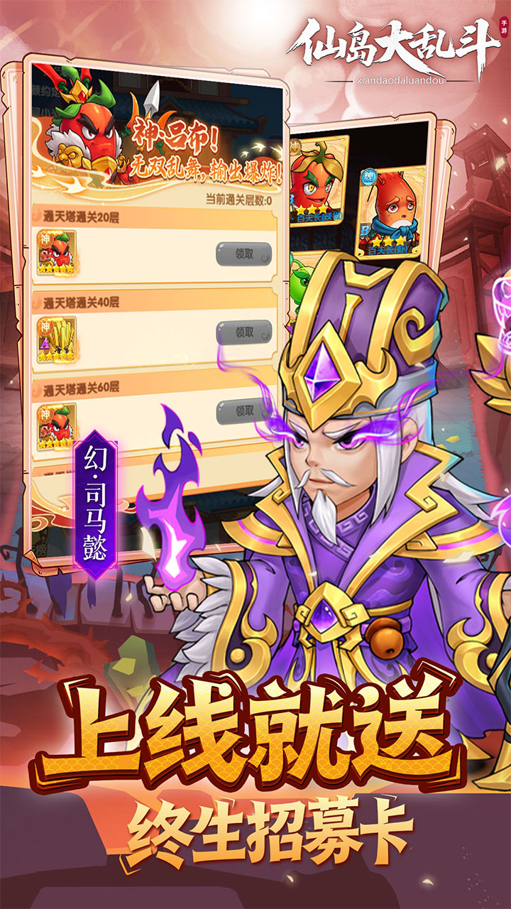 仙岛大乱斗（0.1折送全顶级武将）