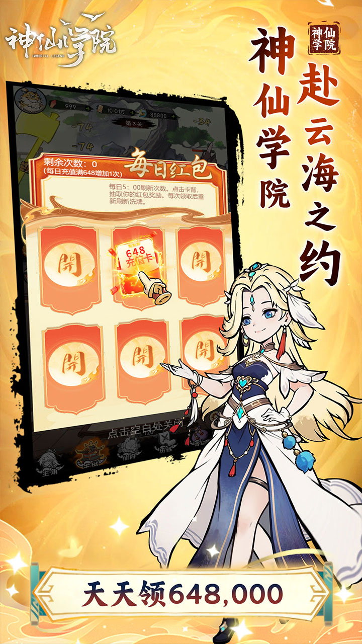 神仙学院（0.1折免费版）