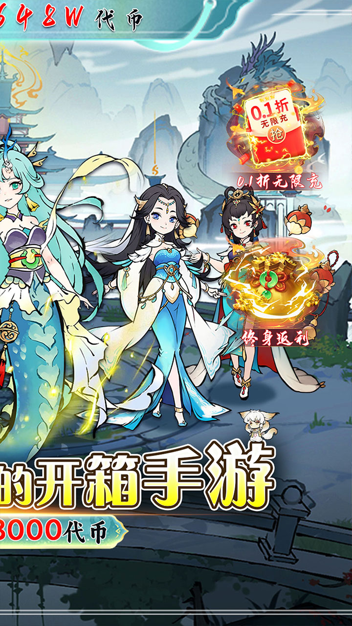神仙学院（0.1折免费版）