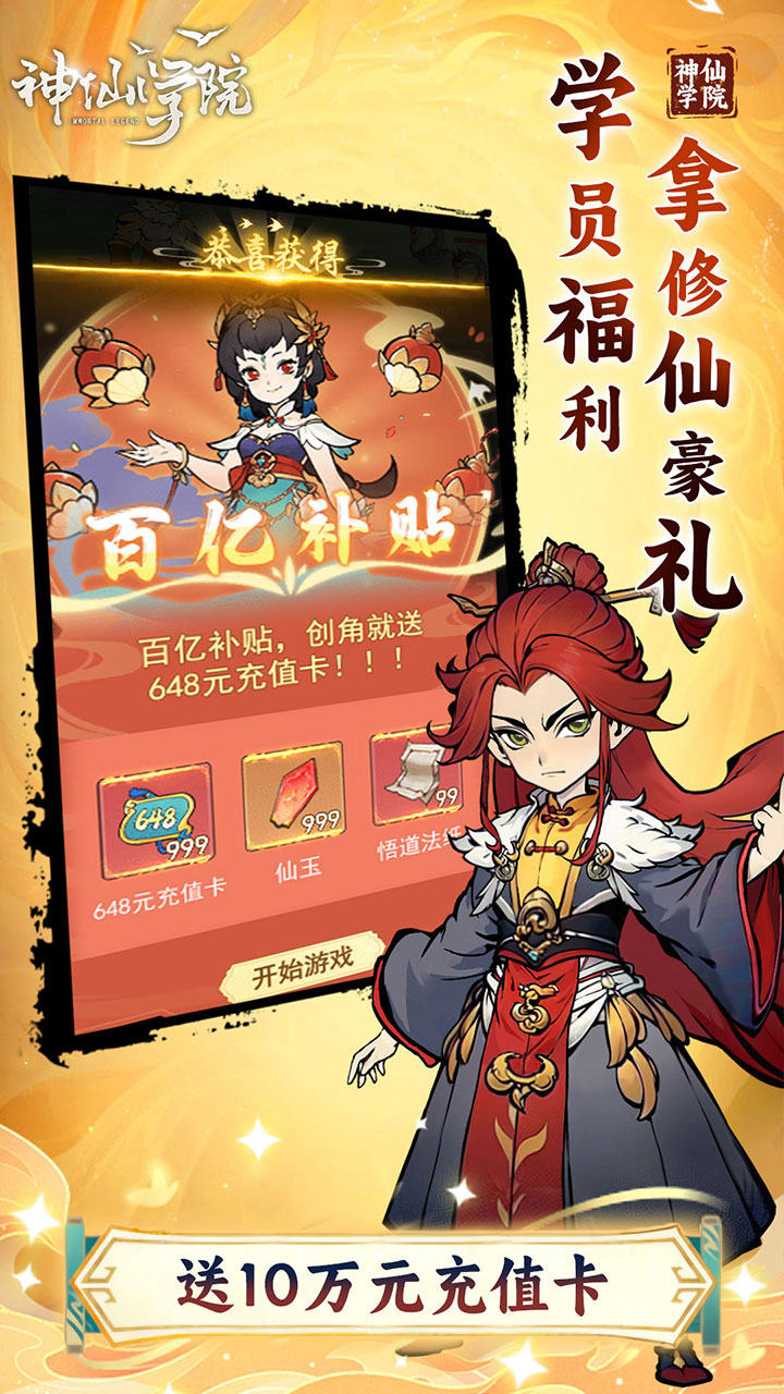 神仙学院（0.1折免费版）