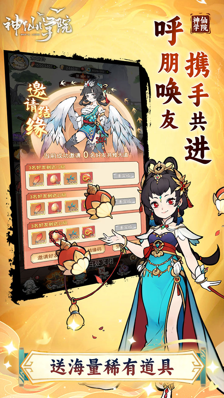 神仙学院（0.1折免费版）