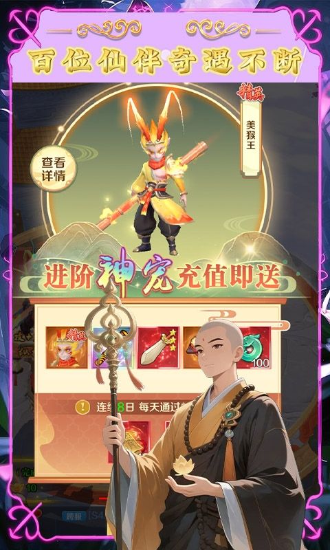 梦西游