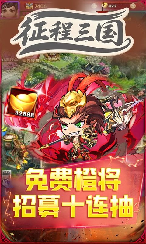 征程三国