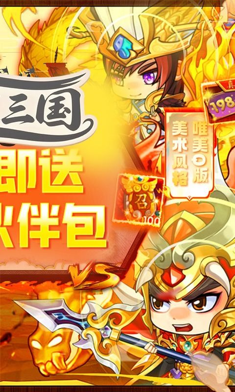 征程三国