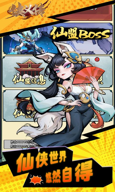 侠义传