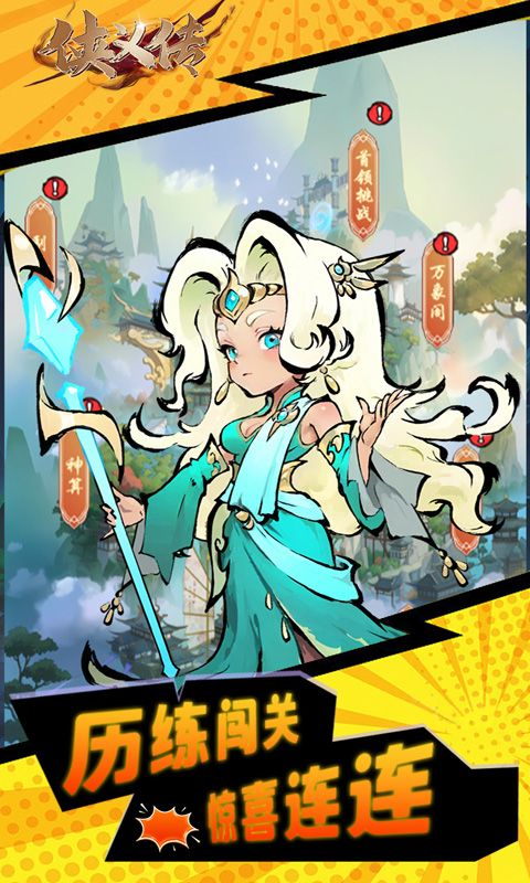 侠义传