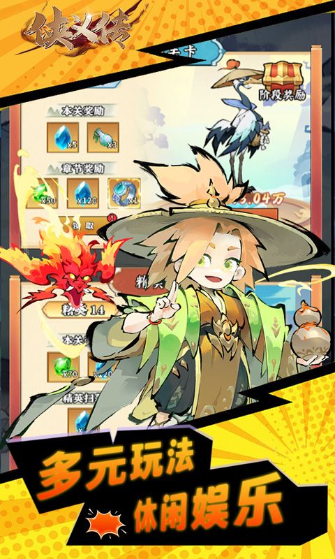 侠义传