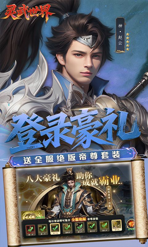 灵武世界