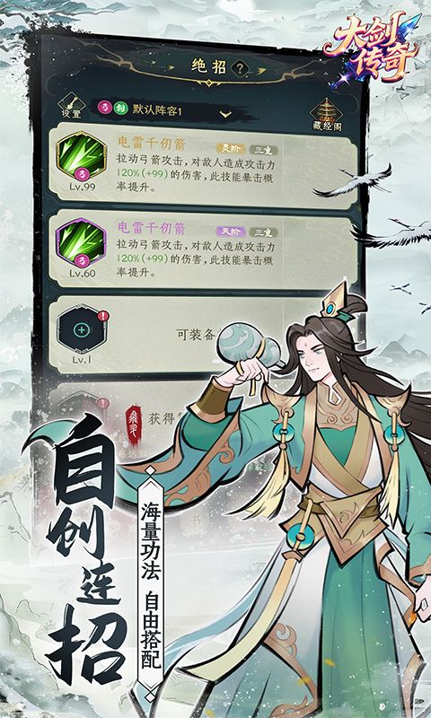 大剑传奇