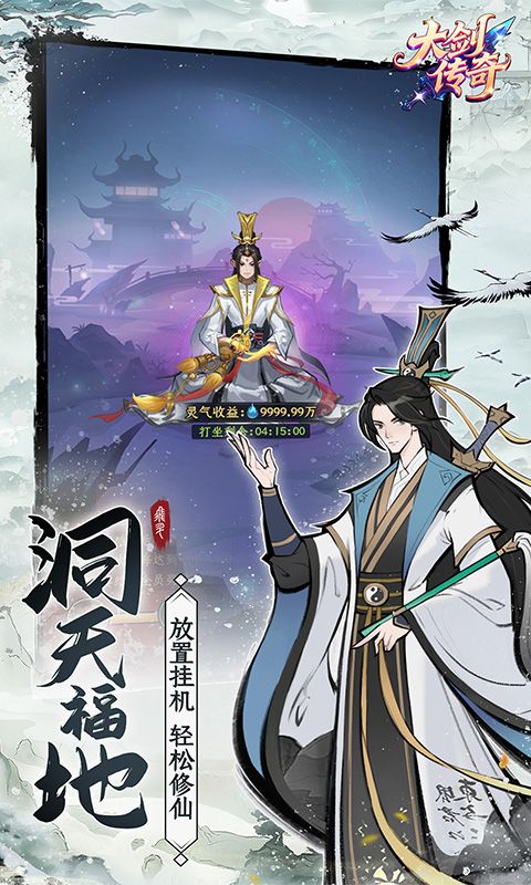 大剑传奇