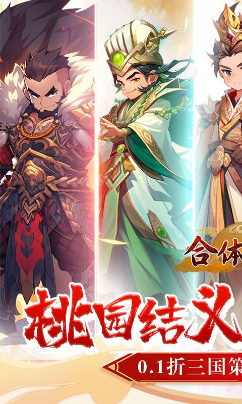 合体三国
