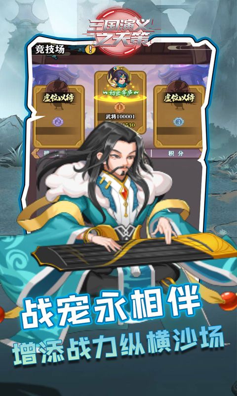 三国演义之天策