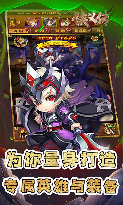 侠义传