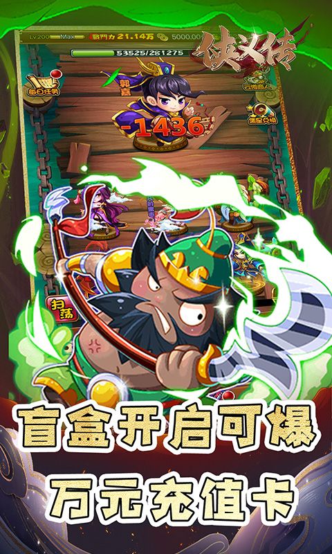 侠义传