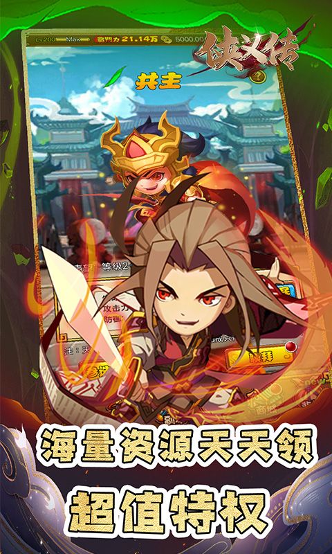 侠义传