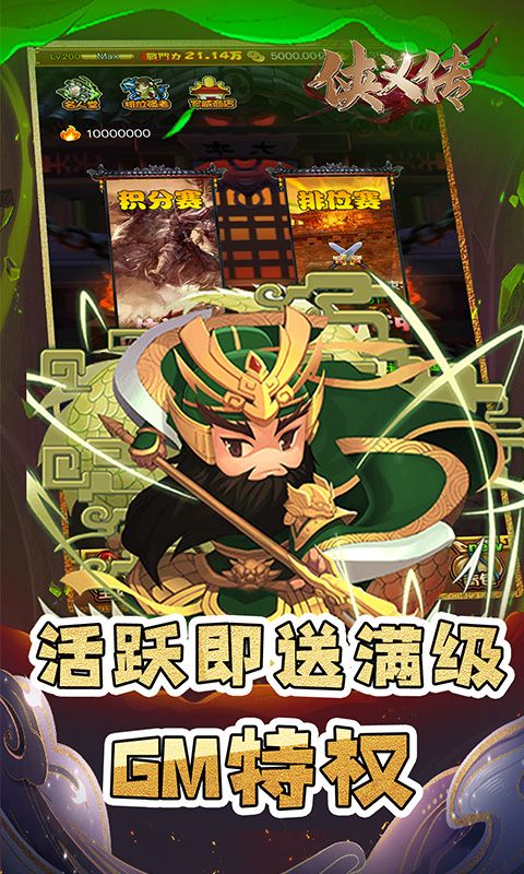 侠义传