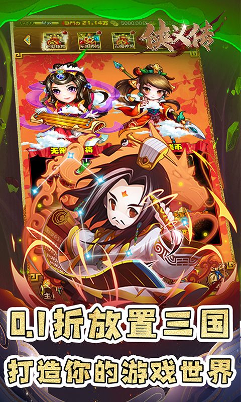 侠义传