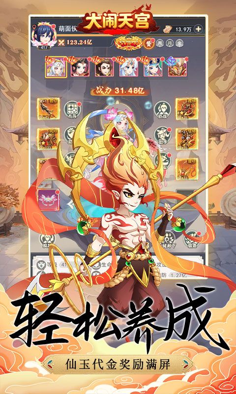 大闹天宫