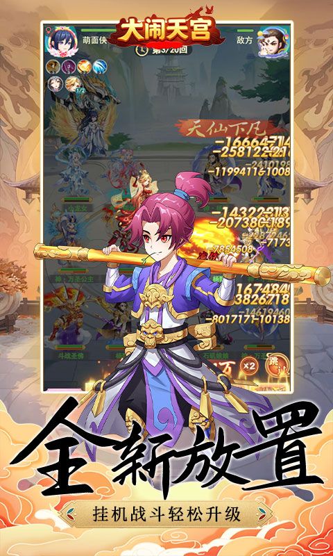 大闹天宫