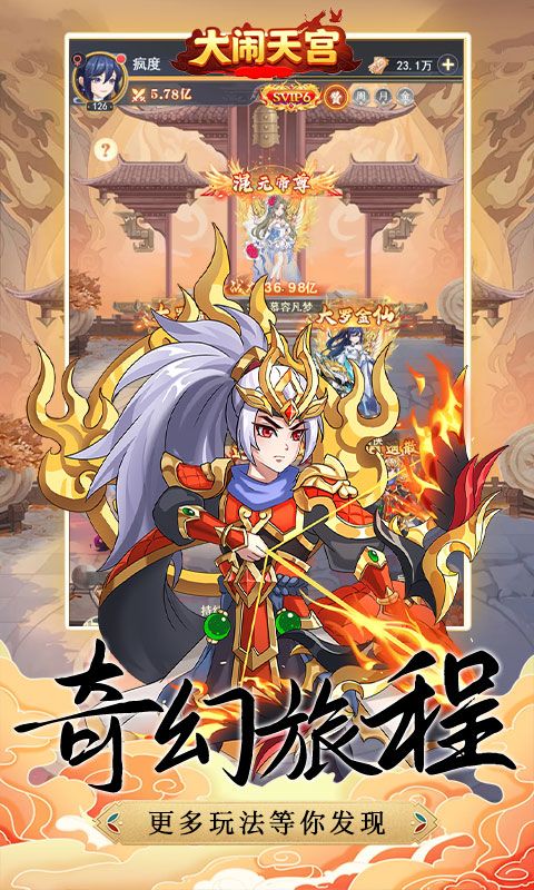 大闹天宫