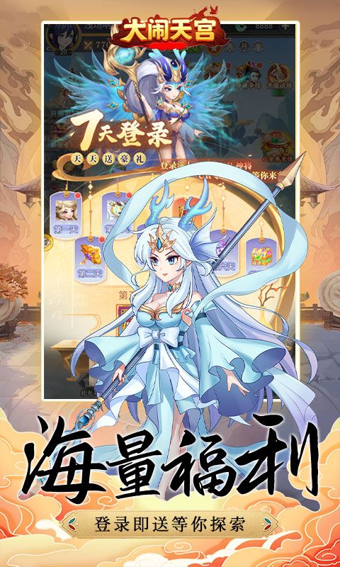 大闹天宫