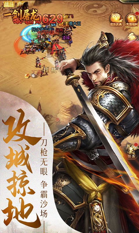 一剑屠龙