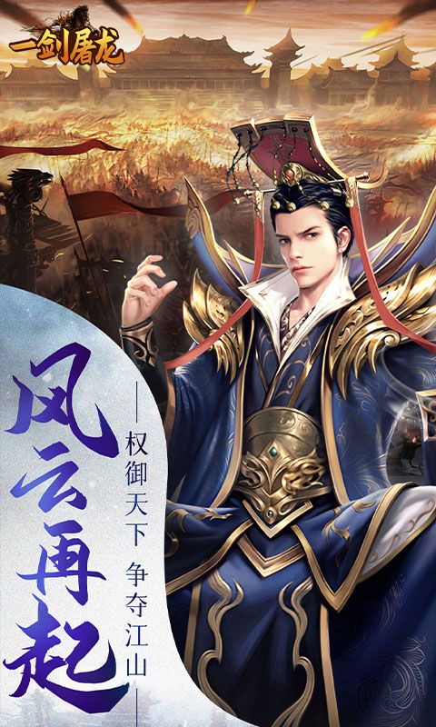 一剑屠龙