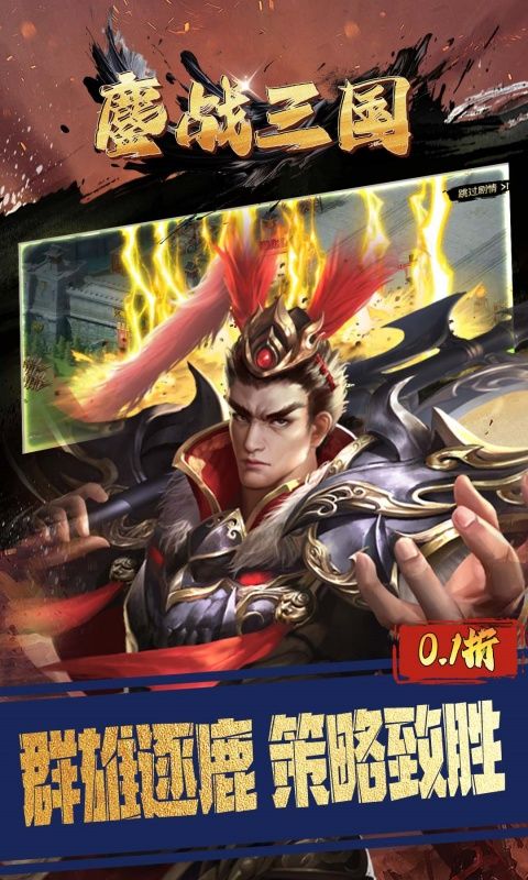 鏖战三国