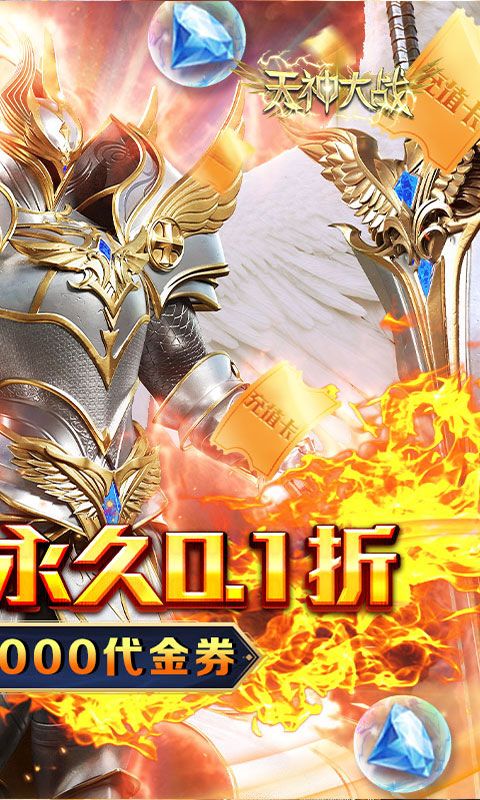 天神大战