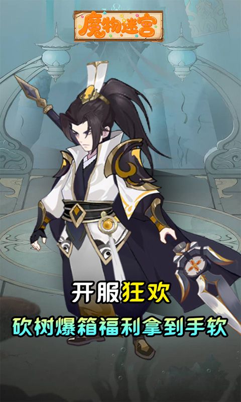 魔物迷宫